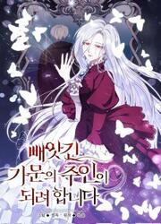 I Plan To Become The Master Of A Stolen Family — scan VF