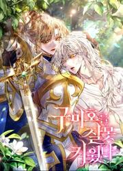 I Raised A Nine Tailed Fox Wrongly — scan VF