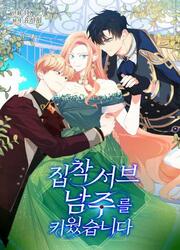 I Raised An Obsessive Servant — scan VF