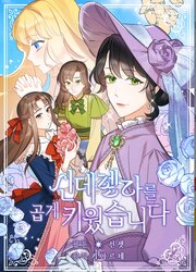I Raised Cinderella Preciously — scan VF