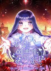 I Raised My Younger Sister Beautifully — scan VF