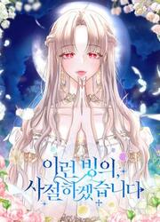 I Refuse This Kind Of Reliance — scan VF