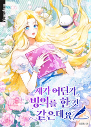 I Think I Have Transmigrated Somewhere — scan VF