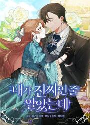 I Thought I Was The Real Daughter — scan VF