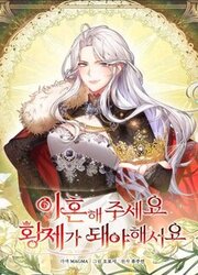 I Want To Become The Emperor, So I Need A Divorce — scan VF