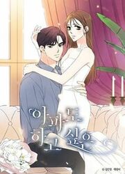 I Want To Do It, Even If It Hurt — scan VF