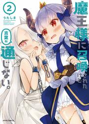 I Was Summoned By The Demon Lord, But I Can't Understand Her Language — scan VF