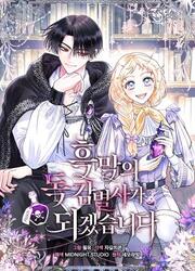 I Will Become The Villain's Poison Taster — scan VF