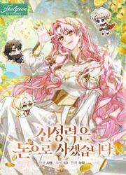 I Will Buy Divine Power With Money! — scan VF