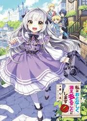 I Will Go And Disappear Obediently — scan VF