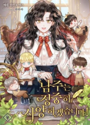 I Will Politely Decline The Male Lead — scan VF