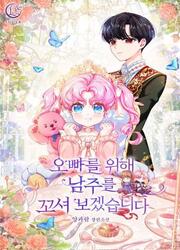 I Will Seduce The Male Lead For My Older Brother — scan VF