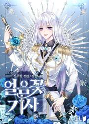 Ice Flower Knight — scan VF