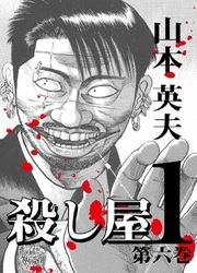 Ichi The Killer — scan VF