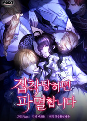 If You're Obsessed, You're Doomed — scan VF