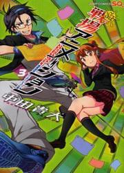 Ikusaba Animation — scan VF