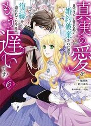 Il A Rompu Nos Fiançailles Pour Un Soi-Disant Véritable Amour Mais Aujourd’hui Qu’il Veut Revenir, Il Est Déjà Trop Tard! — scan VF