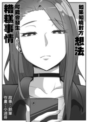 Il Se Passerait Quelque Chose De Coquin S'Ils Savaient Ce Que Pense L'Autre — scan VF