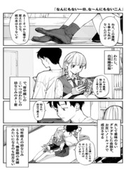 Imasara Desu Ga, Osananajimi Wo Suki Ni Natte Shimaimashita — scan VF