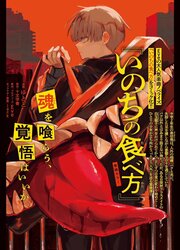 Inochi No Tabekata — scan VF