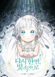 Into The Light Once Again — scan VF