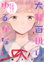 Inuwashi Momo Wa Yuruganai — scan VF