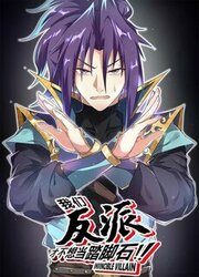 Invincible Villain — scan VF