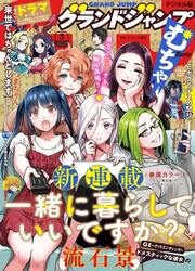 Is It OK If We Live Together? — scan VF