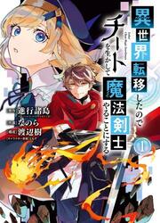 Isekai Cheat Magic Swordsman — scan VF