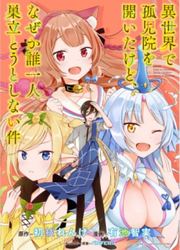 Isekai De Kojiin Wo Hiraitakedo, Nazeka Darehitori Sudatou To Shinai Ken — scan VF