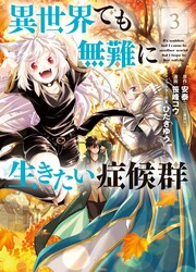 Isekai Demo Bunan Ni Ikitai Shoukougun — scan VF