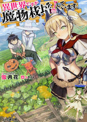 Isekai Desu Ga Mamono Saibai Shiteimasu — scan VF