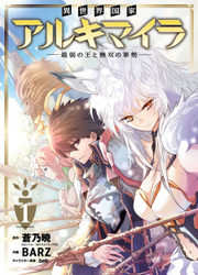 Isekai Kokka Alchimaira: Saijaku No Ou To Musou No Gunzei — scan VF