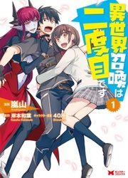 Isekai Shoukan Wa Nidome Desu — scan VF