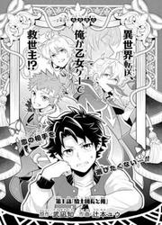 Isekai Tensei, Ore Ga Otome Ge De Kyuuseishu — scan VF