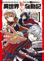 Isekai Tensei Soudouki — scan VF
