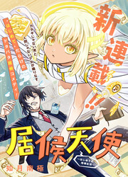 Isourou Tenshi - Hajimete No Chikyuu Seikatsu — scan VF