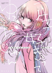 Isshou Sukitte Yutta Jan — scan VF