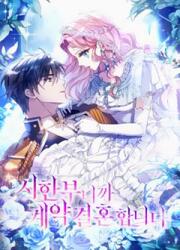 It's A Deadline, So I'm Getting Married — scan VF