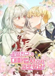 It's Annoying Because My Childhood Friend Is An Archmage — scan VF