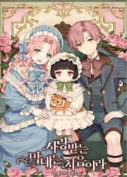 It’s My First Time Being Loved — scan VF