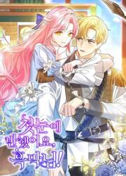 It Was Love At First Sight, Mr. Villain! — scan VF