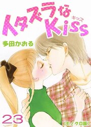 Itazura Na Kiss — scan VF