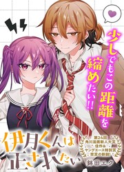 Itsuki-Kun Wa Tadasaretai — scan VF