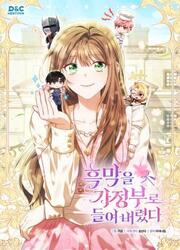 J’Ai Pris Le Méchant Comme Domestique — scan VF