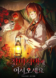 Jangmi Jeotaege Eoseo Oseyo — scan VF