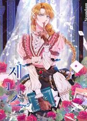 Janice — couverture scan VF