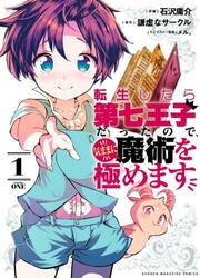 Je Me Suis Réincarné En 7e Prince