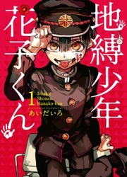 Jibaku Shounen Hanako-kun — scan VF