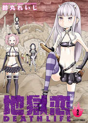 Jigokuren: Death Life — scan VF